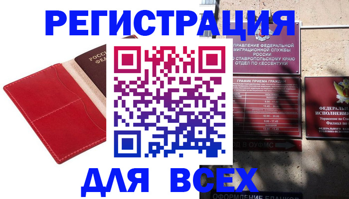 прописка законно в Выксе