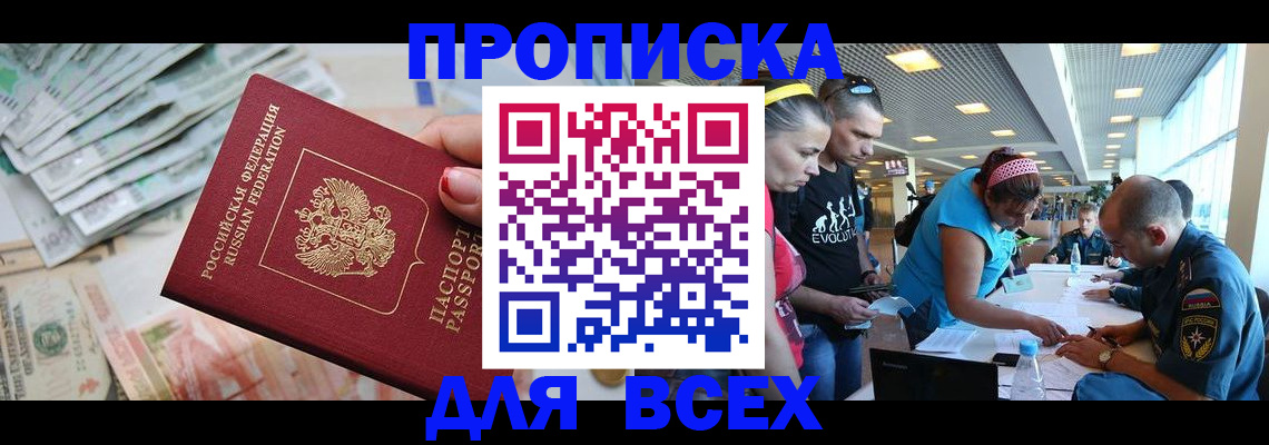 прописка ребенка в Выксе